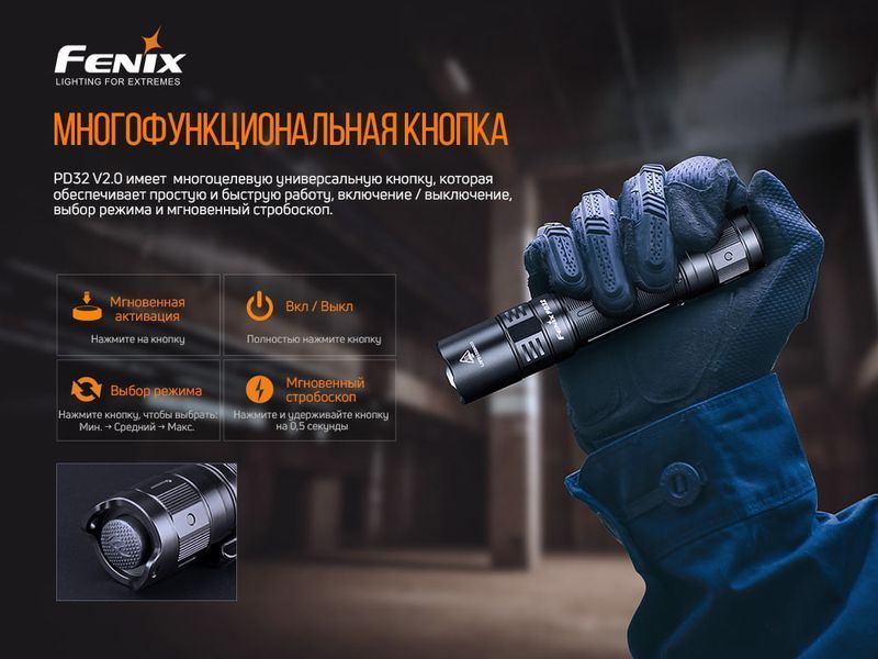 Фото Фонарь ручной Fenix PD32 V2.0 PD32V20,
