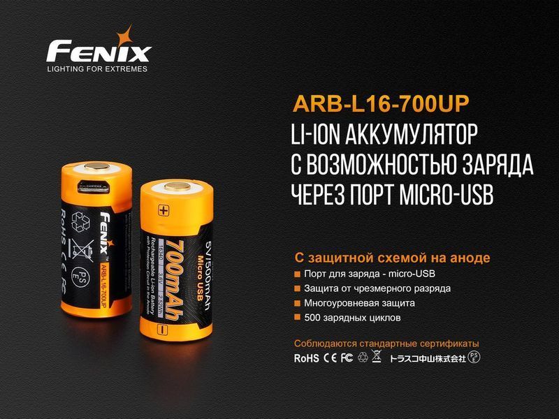 Фото Акумулятор 16340 Fenix 700 UP mAh Li-ion micro usb зарядка ARB-L16-700UP,
