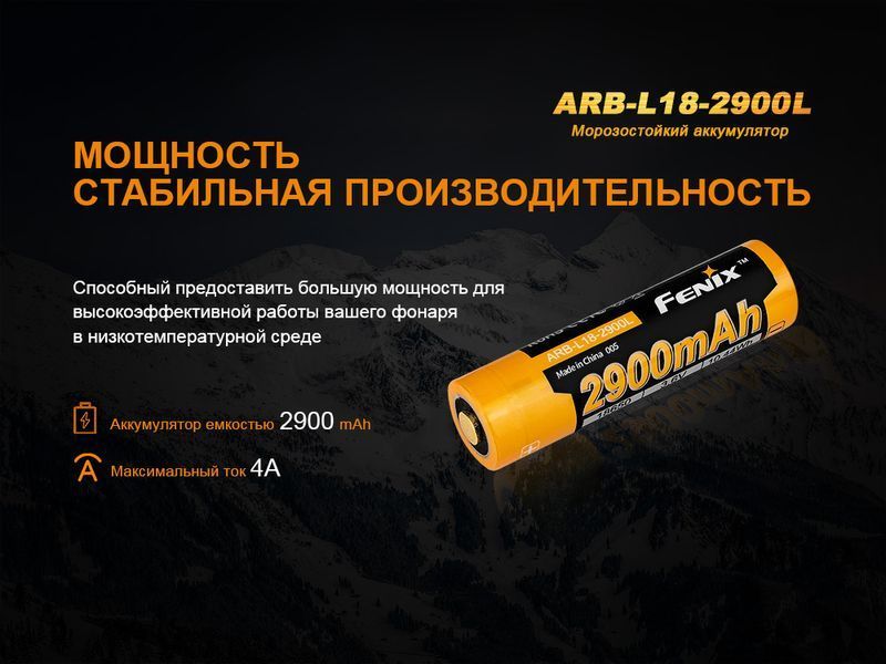 Фото Аккумулятор 18650 Fenix (2900 mAh) ARB-L18-2900L,