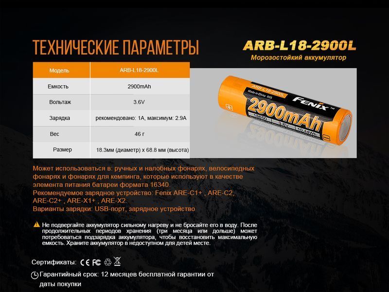 Фото Аккумулятор 18650 Fenix (2900 mAh) ARB-L18-2900L,
