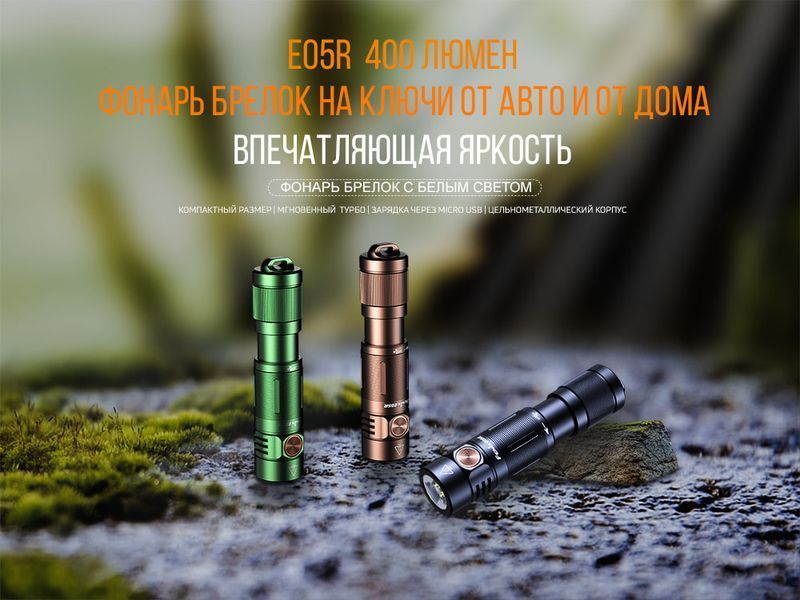 Фото Фонарь ручной Fenix E05R черный E05Rblk,