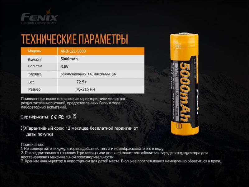 Фото Акумулятор 21700 Fenix ARB-L21-5000 ARB-L21-5000,