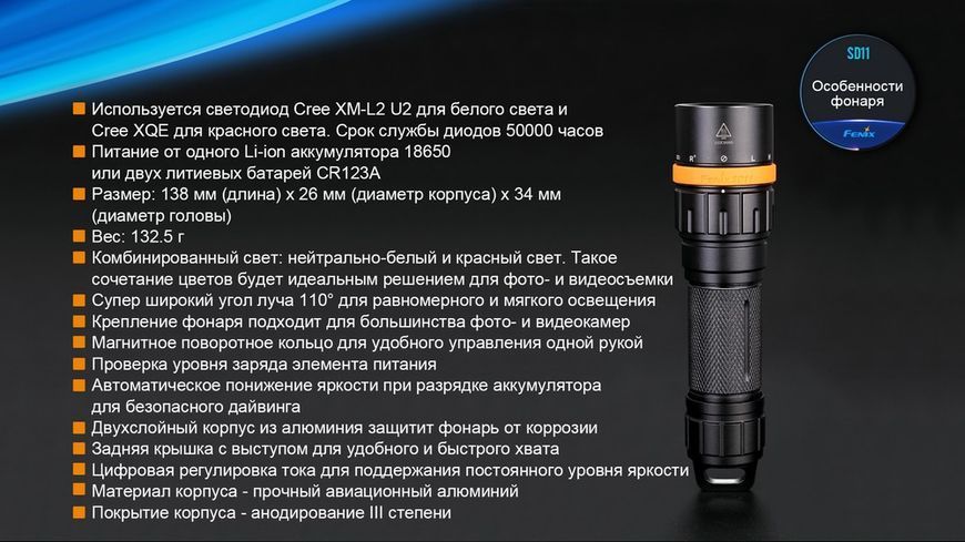 Фото Фонарь дайвинговый Fenix SD11 SD11,