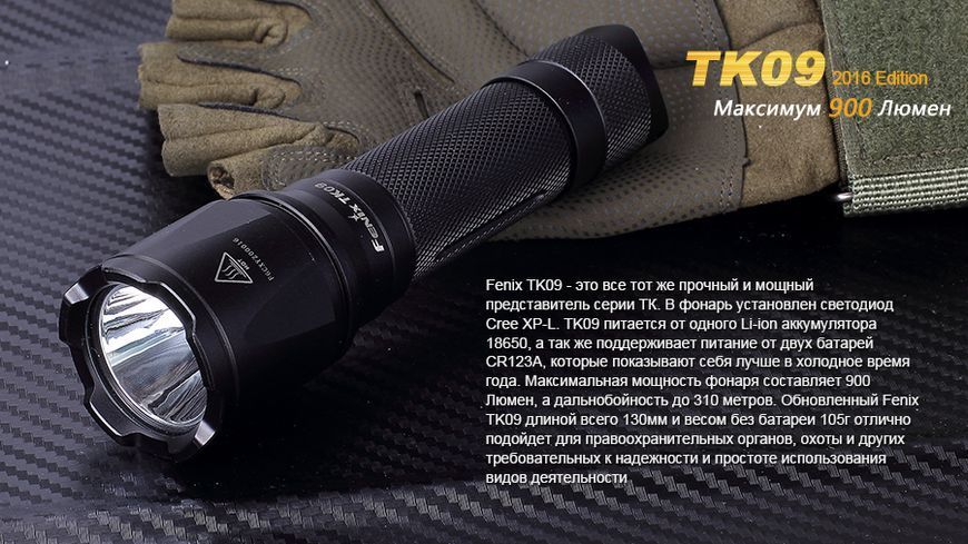 Фото Фонарь ручной Fenix TK09 2016 TK092016,