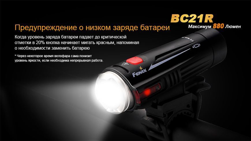 Фото Велофара Fenix BC21R BC21R,