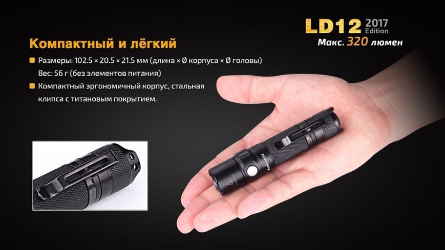 Фото Фонарь ручной Fenix LD12 CREE XP-G2 R5 2017 LD122017,