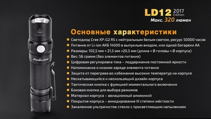 Фото Фонарь ручной Fenix LD12 CREE XP-G2 R5 2017 LD122017,