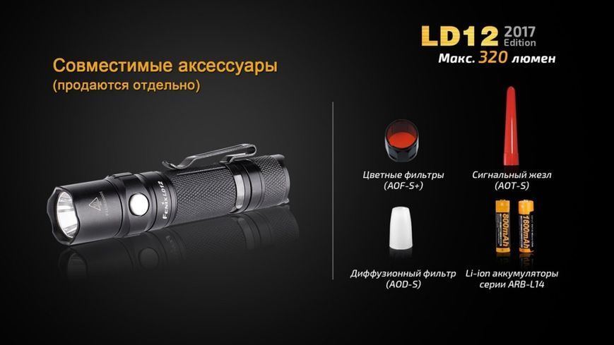 Фото Фонарь ручной Fenix LD12 CREE XP-G2 R5 2017 LD122017,