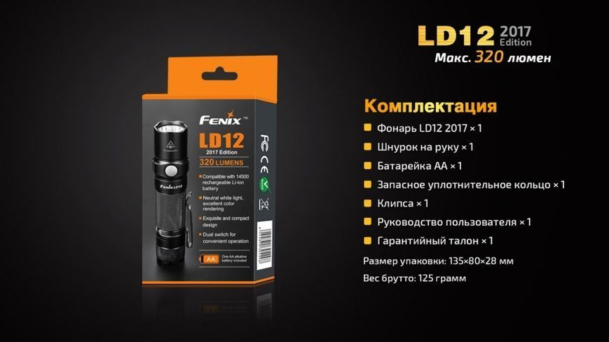 Фото Фонарь ручной Fenix LD12 CREE XP-G2 R5 2017 LD122017,