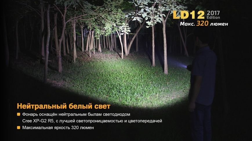 Фото Фонарь ручной Fenix LD12 CREE XP-G2 R5 2017 LD122017,