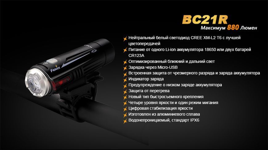 Фото Велофара Fenix BC21R BC21R,