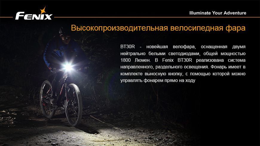 Фото Велофара Fenix BT30R BT30R,