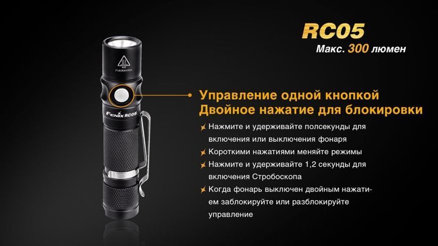 Фото Фонарь ручной Fenix RC05 RC05,