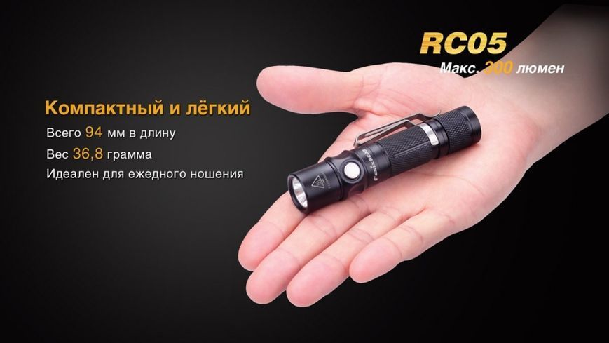 Фото Фонарь ручной Fenix RC05 RC05,