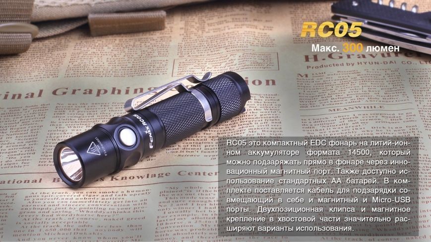 Фото Фонарь ручной Fenix RC05 RC05,