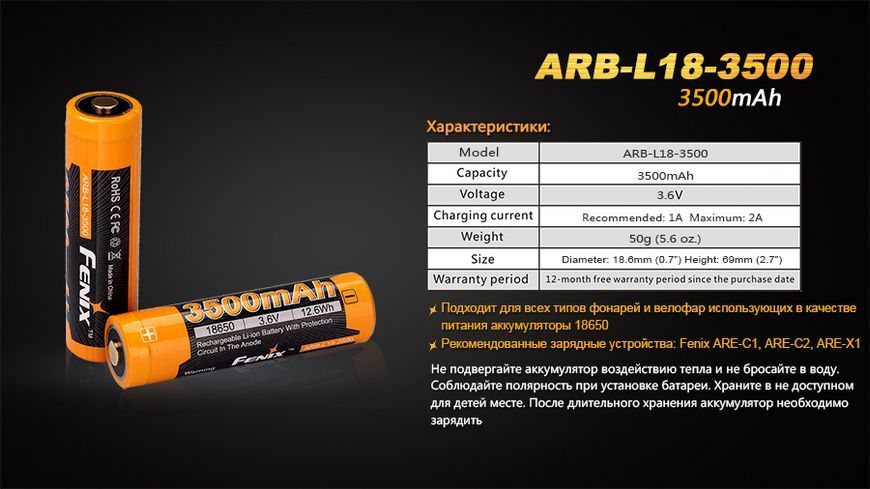 Фото Аккумулятор 18650 Fenix (3500 mAh) ARB-L18-3500,
