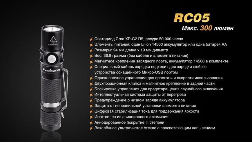 Фото Фонарь ручной Fenix RC05 RC05,