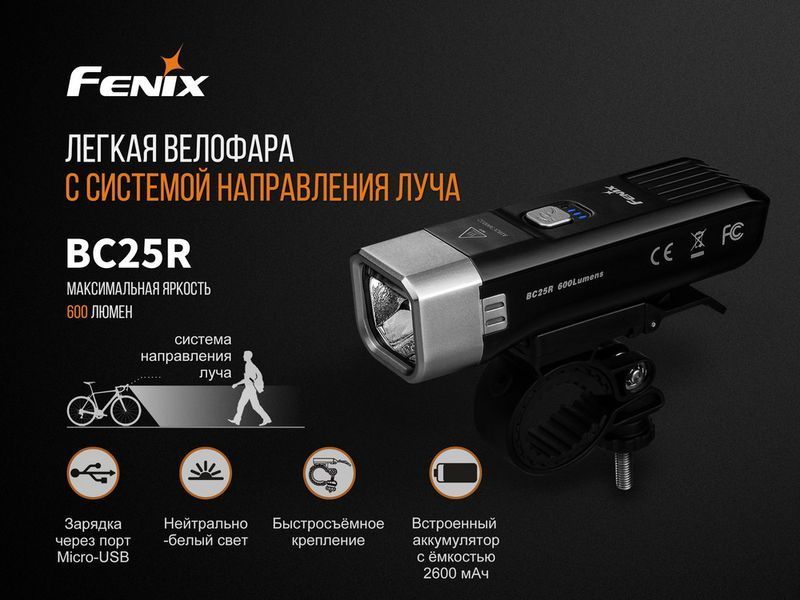 Фото Велофара Fenix BC25R BC25R,