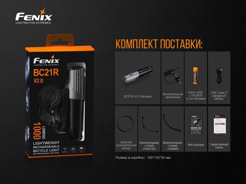 Фото Велофара Fenix BC21R V2.0 BC21RV20,
