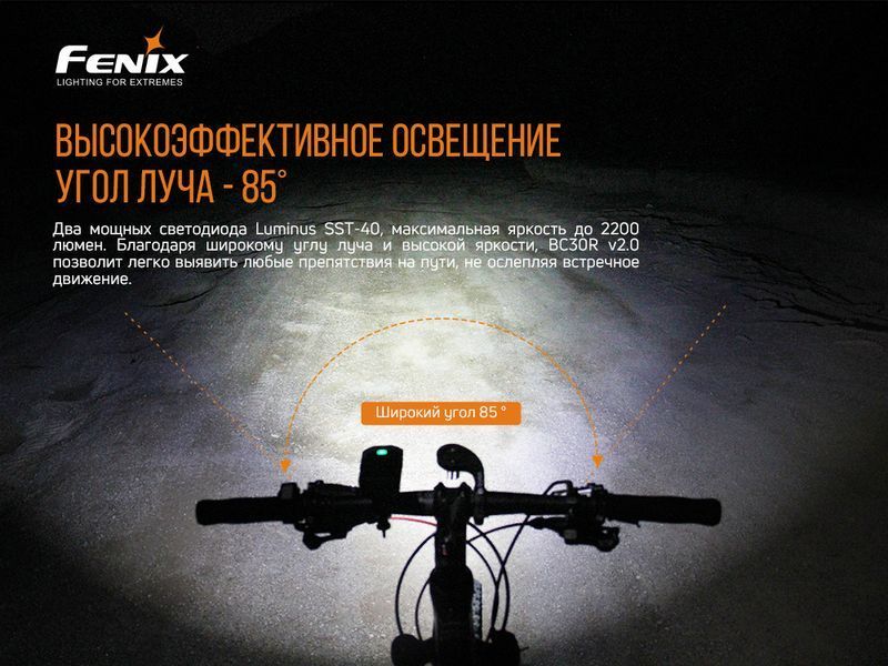 Фото Велофара Fenix BC30 V2.0 BC30V20,