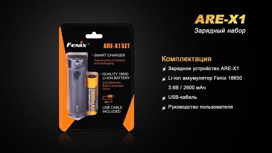 Фото Зарядное устройство Fenix ARE-X1 + аккумулятор Fenix2600mAh ARE-X12016,