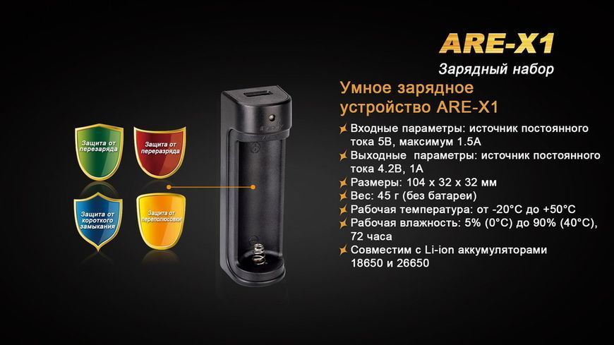 Фото Зарядное устройство Fenix ARE-X1 + аккумулятор Fenix2600mAh ARE-X12016,