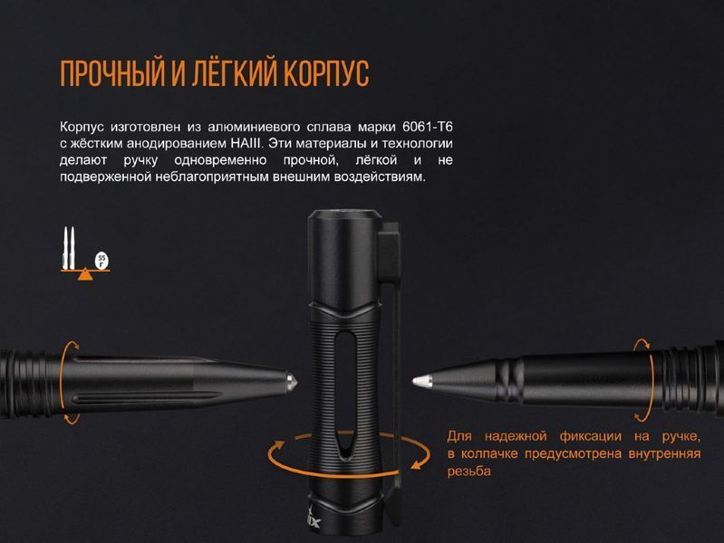 Фото Fenix T5 тактическая ручка T5,