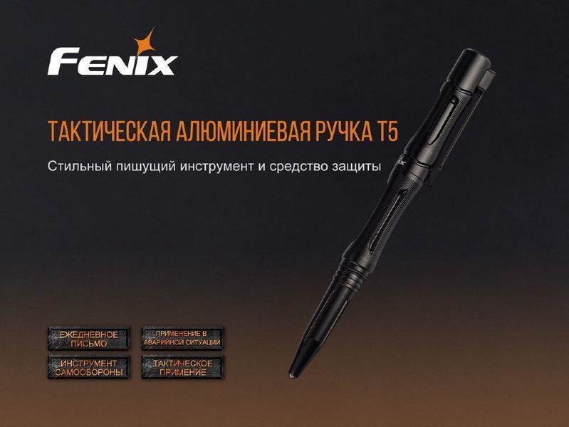 Фото Fenix T5 тактическая ручка T5,