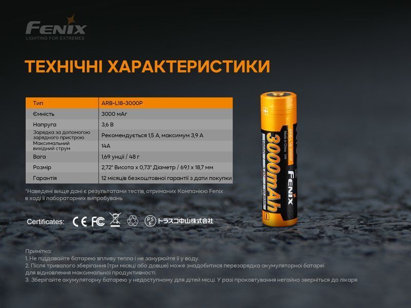 Фото Аккумулятор 18650 Fenix (3000 mAh) ARB-L18-3000P,