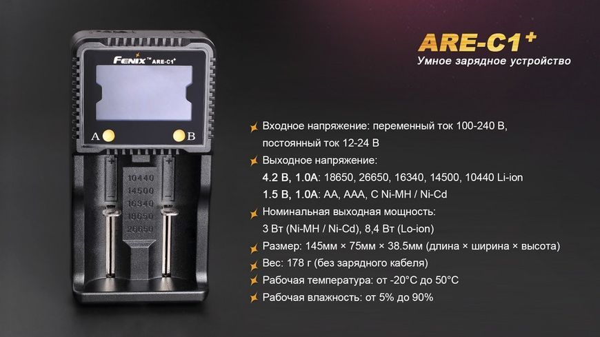 Фото Зарядное устройство Fenix 2*26650 18650 16340 14500 10440 АА ААА С ARE-C1plus,