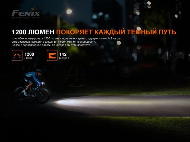 Фото Велофара Fenix BC21R V3.0 BC21RV30,