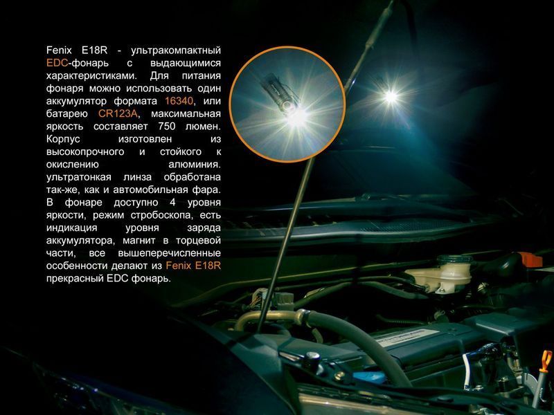 Фото Фонарь ручной Fenix E18R Cree XP-L HI LED E18R,