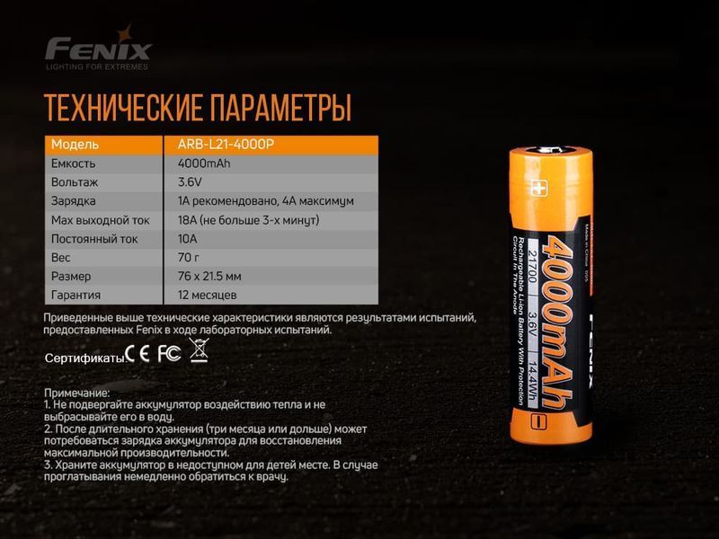 Фото Аккумулятор 21700 Fenix (4000 mAh) ARB-L21-4000P,