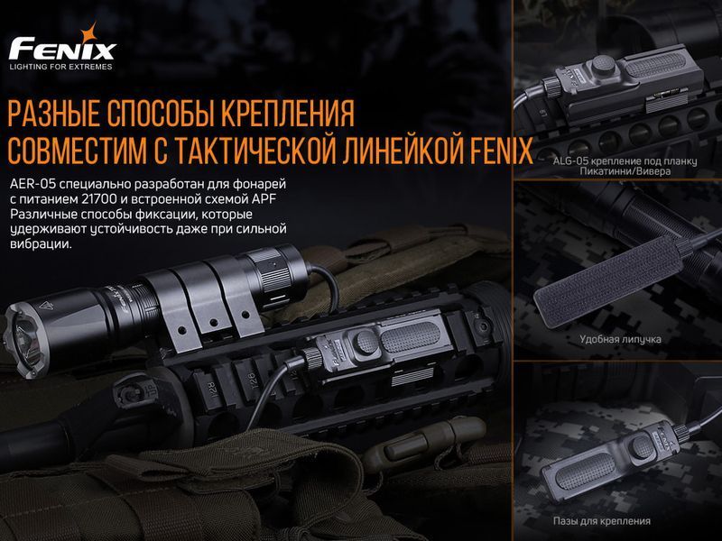 Фото Выносная тактическая кнопка Fenix AER-05 AER-05,