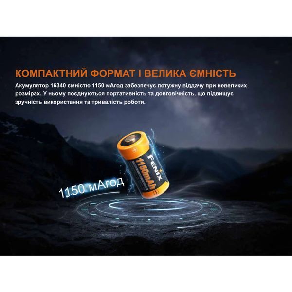Фото Акумулятор 16340 Fenix (1150 mAh) ARB-L16-1150P,