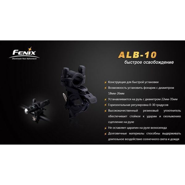 Фото Велосипедный крепеж Fenix ALB-10 ALB-10,