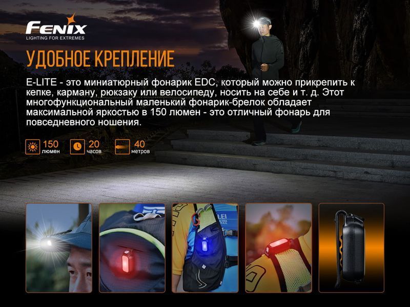 Фото Ліхтар ручний Fenix E-LITE E-LITE,