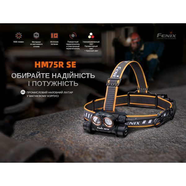 Фото Фонарь налобный Fenix HM75R SE HM75RSE,
