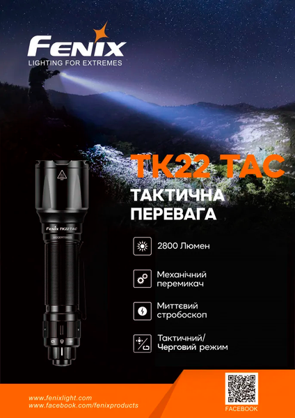 Фото Фонарь ручной Fenix TK22TAC TK22TAC,
