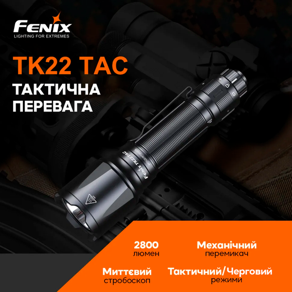 Фото Фонарь ручной Fenix TK22TAC TK22TAC,