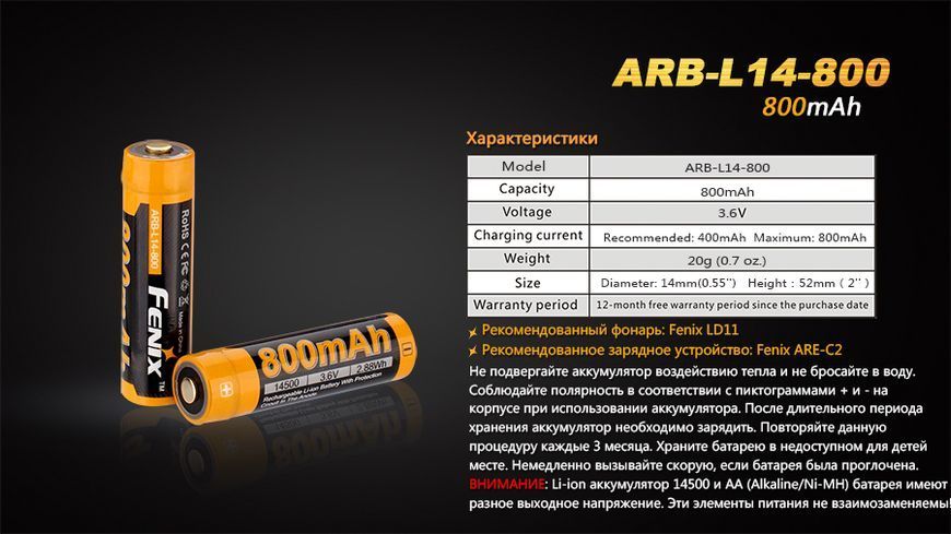 Фото Аккумулятор 14500 Fenix (800 mAh) ARB-L14-800,