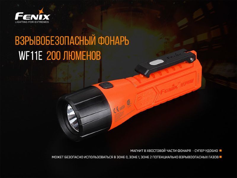 Фото Ліхтар ручний вибухобезпечний Fenix WF11E WF11E,