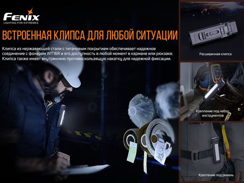 Фото Мультиліхтар Fenix WT16R WT16R,