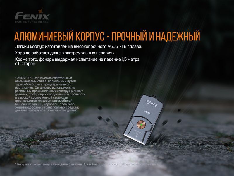 Фото Фонарь наключительный Fenix E03R E03R,