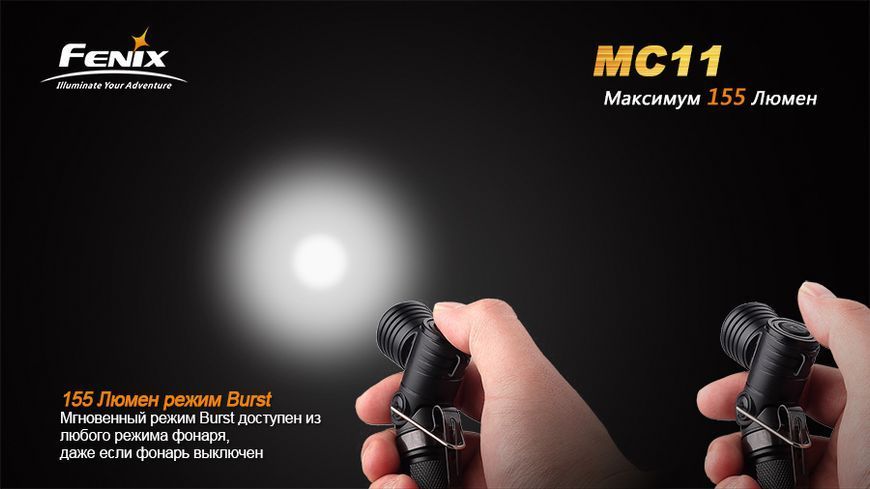 Фото Ліхтар ручний Fenix MC11 XP-G2 R5 MC11XPG2R5,