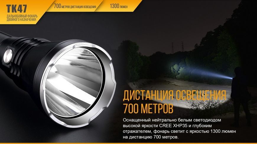 Фото Ліхтар ручний Fenix TK47 TK47,