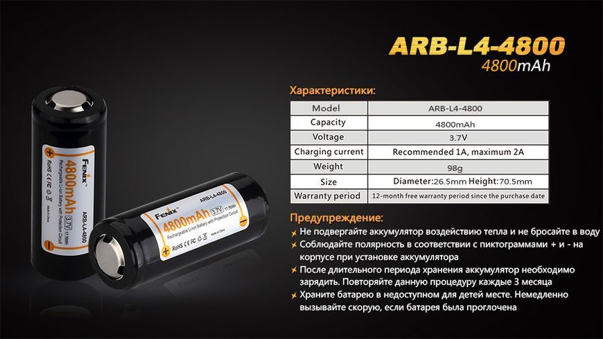 Фото Аккумулятор 26650 Fenix (4800 mAh) ARB-L4-4800,