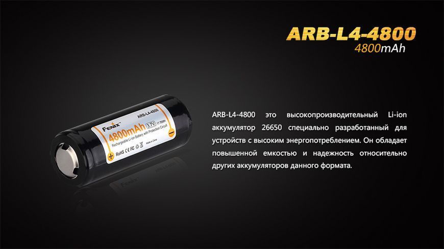 Фото Аккумулятор 26650 Fenix (4800 mAh) ARB-L4-4800,