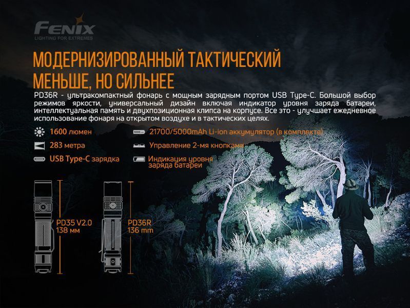 Фото Ліхтар ручний Fenix PD36R+ліхтар ручний Fenix E01 V2.0 у подарунок PD36RE01V20,