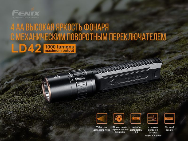Фото Фонарь ручной Fenix LD42 LD42,